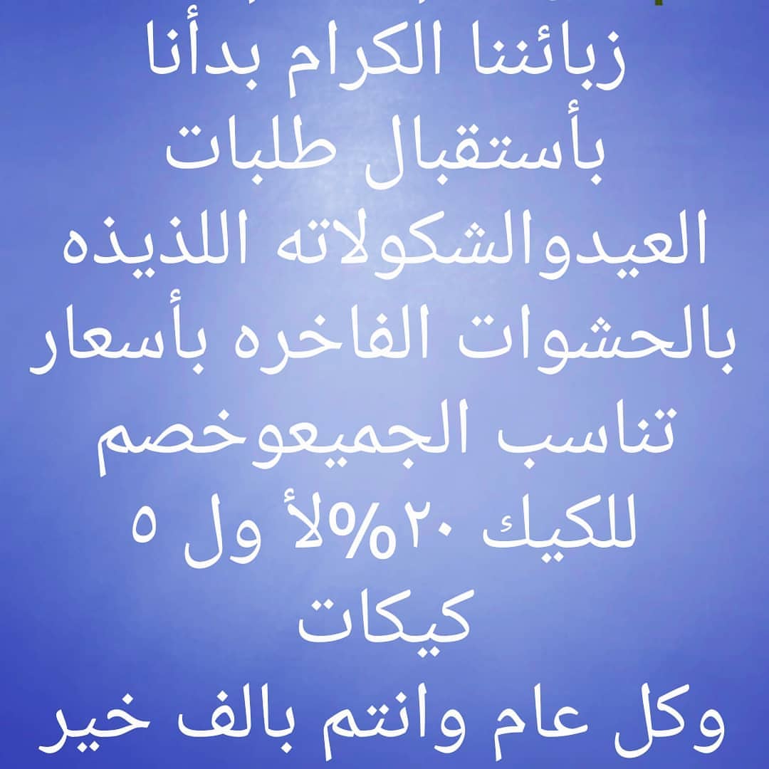 عرووووض العيد كل عام وانتم بخير