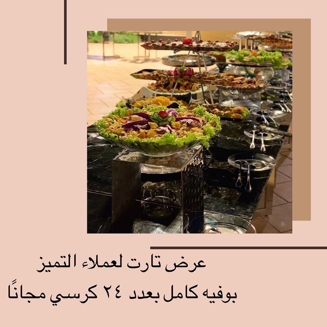 عرض العميل المميز من تارت احصلي على بوفيه لعدد ٢٤ كرسي مجانا عند قيامك حجز ١٥٠ كرسي بحفله