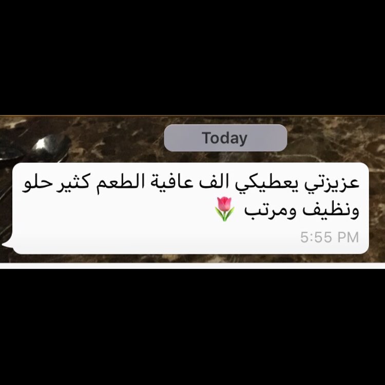 راي زبونه .. عليكم بالعافيه