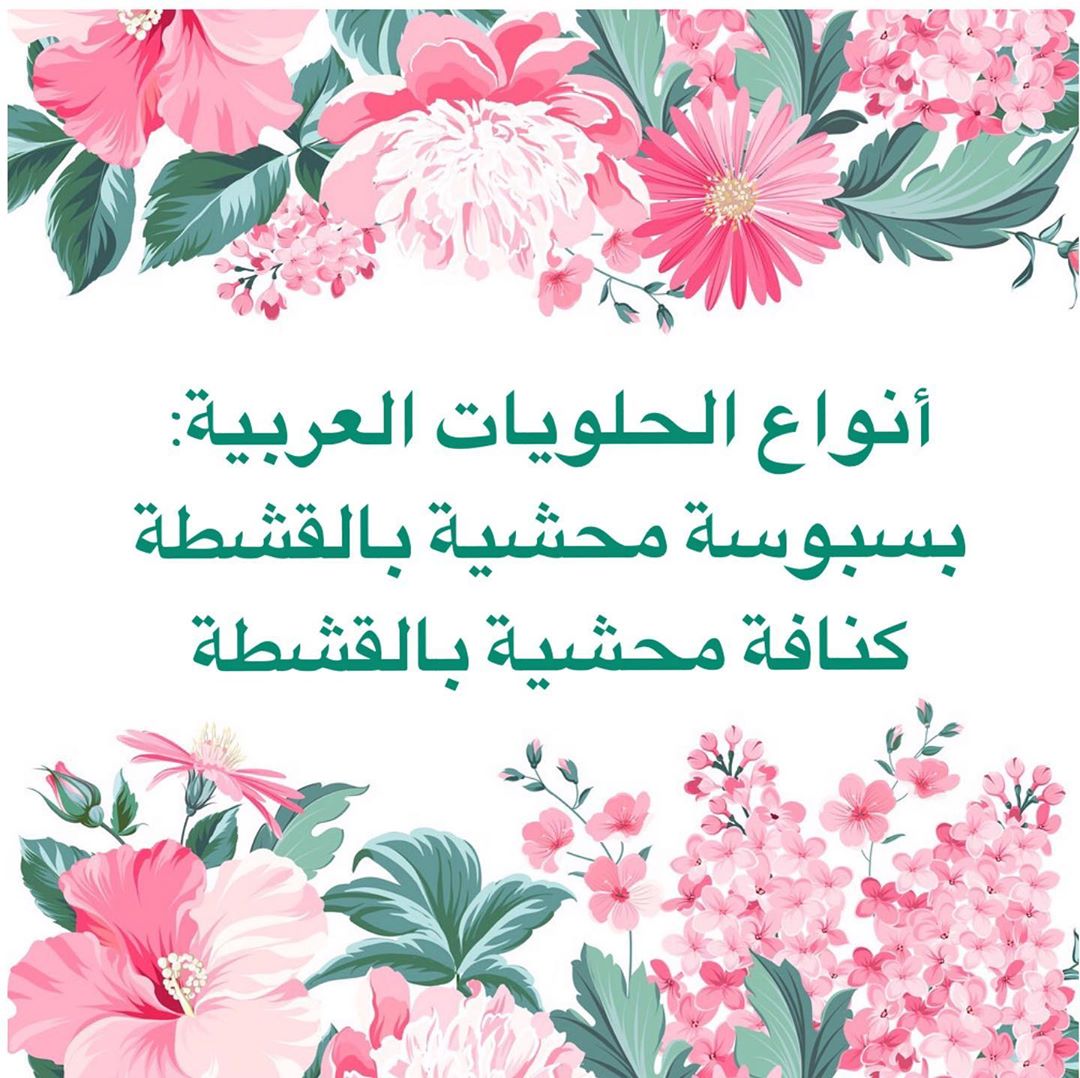 كل عام و الأمه الإسلامية بخير و نسأل الله أن ينعم علينا بالأمن و الأمان و أن يعيده علينا أ