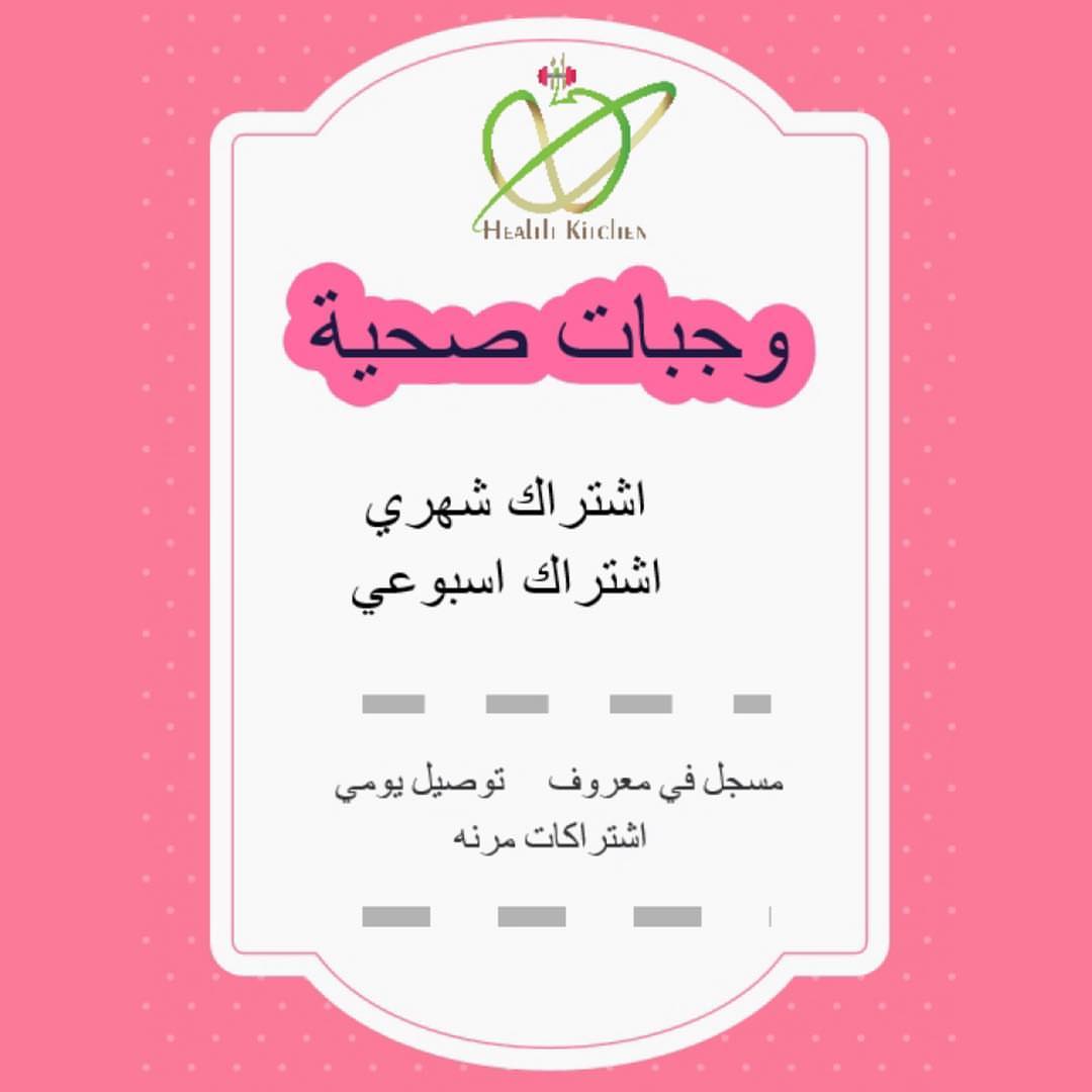 وجبات المشتركين اليوم #اشتراكات_وجبات_صحيه #اشتراكات #وجبات_صحية #وجبات #صحية #صحي #health