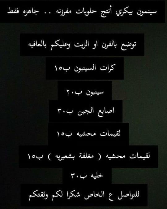كرات السينبون ب١٥.. نستقبل طلباتكم من الساعه ١٠ الى ٤ عصرا