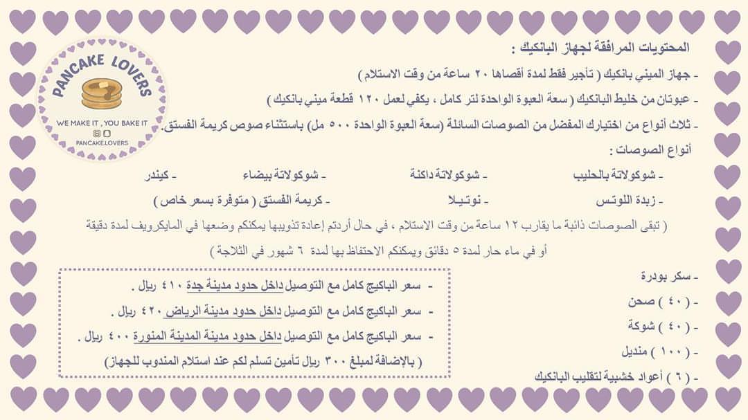 “ قائمة بتفاصيل وسعر الباكيج كامل
