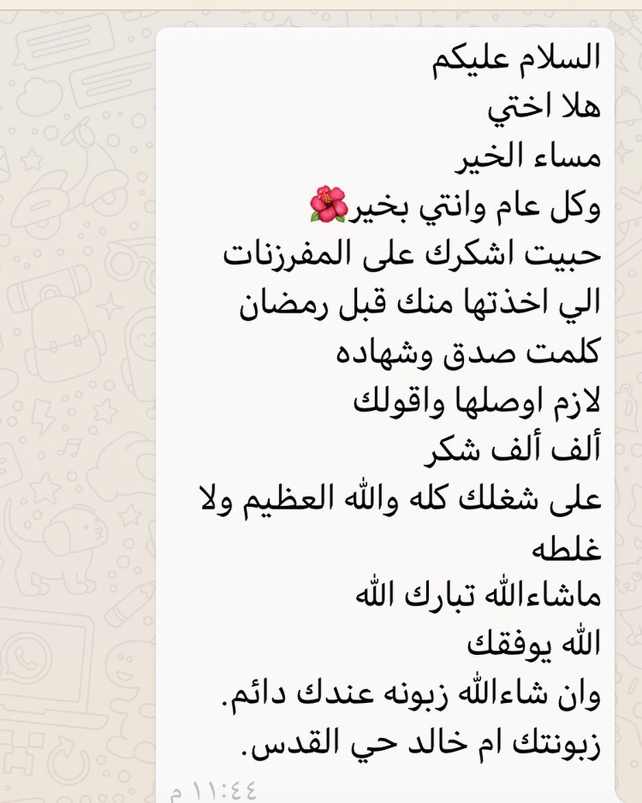 رائي زبونتنا ام خالد. الله يسعدها سعادة الدارين ويرفع قدرها ياحي ياقيوم. وجعله عليكم حبيبت