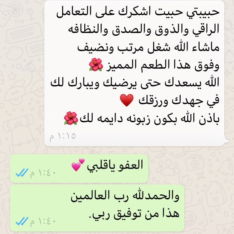 رائي زبونه الله يسعدها ويرفع قدرها في الدنيا والاخره❤️. بعض الناس نعمه من الله بلسم وتقدير