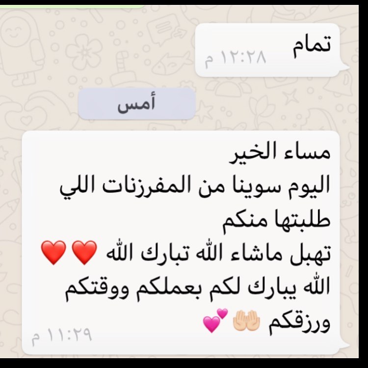 صحتين وعافيه ع قلوبكم حبيبتيرائي زبونه بالمفرزنات الله يسعدها ويرفع قدرها. اللهم امين