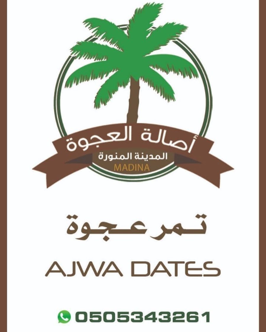 #ajwa #dates #Madinah #تمر_عجوة #عجوة_العالية #عجوة #المدينة #مزارع_المدينة #المدينة_المنو