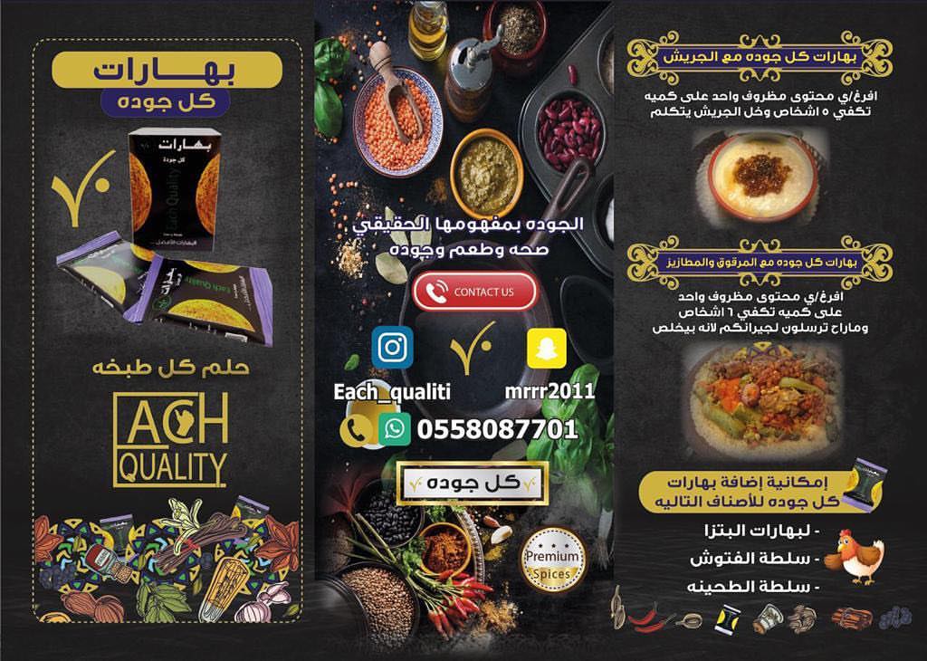 طريقة البهارات