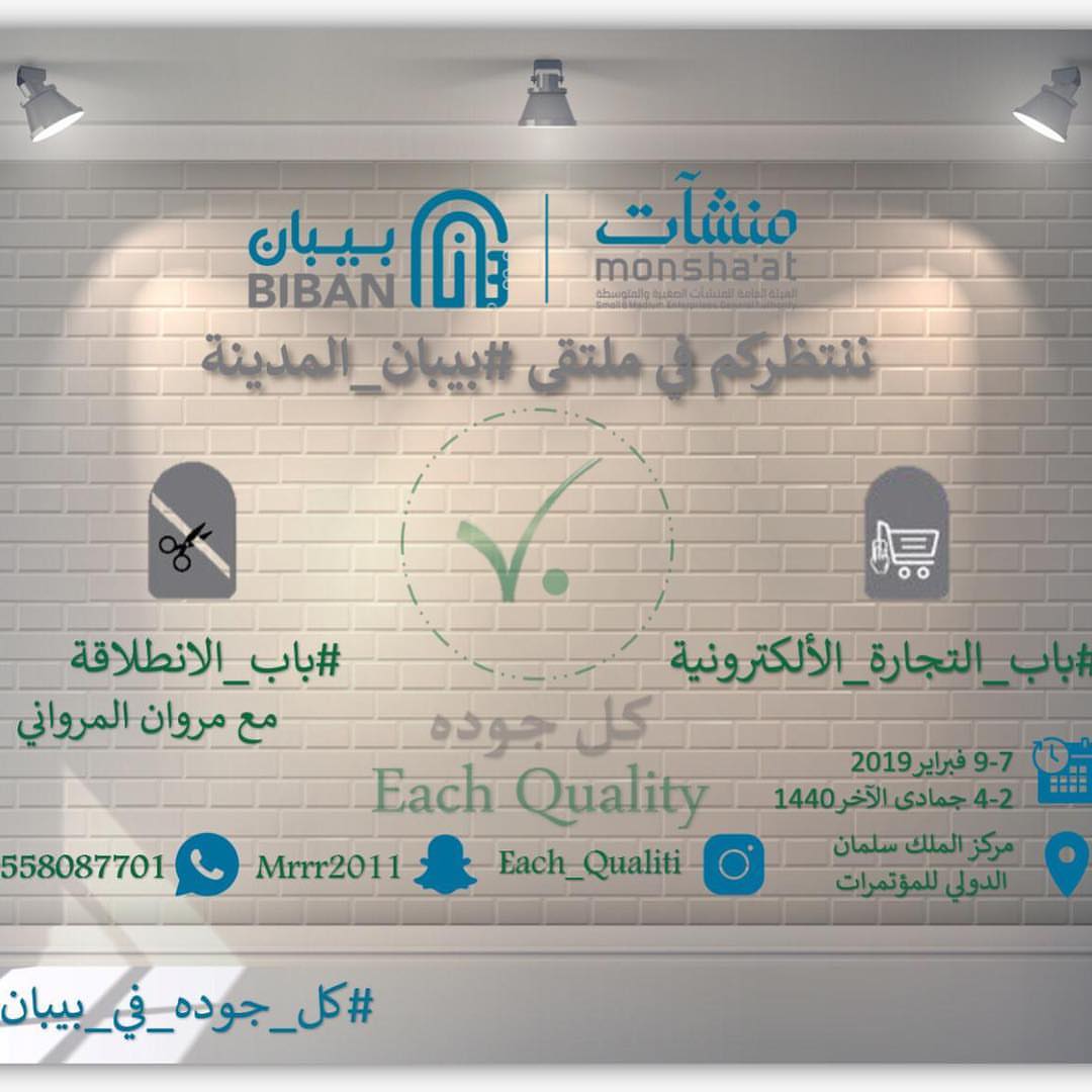 انتظرونا في بيبان المدينه حياكم الله