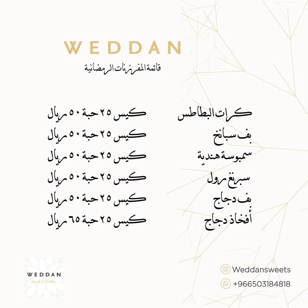 قائمة المقالي المفرزنة ✨ #حلويات_ودان #مفرزنات #مفرزنات_رمضان #رمضان #بف #سمبوسه