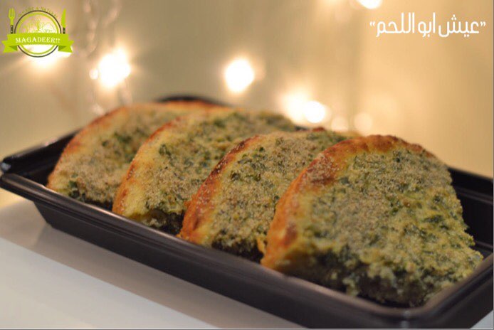 #جدة #عيش_ابواللحم #مقادير #طبخات #recipes #ingredient #