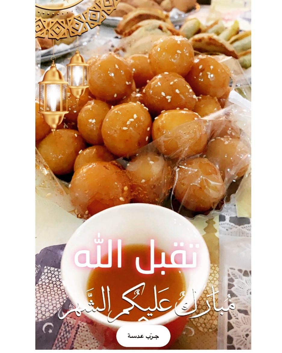 عاننا الله وإياكم على صايمه وقيامه ورزقنا وإياكم المغفرة والرحمه والعتق من النار . #لقيمات