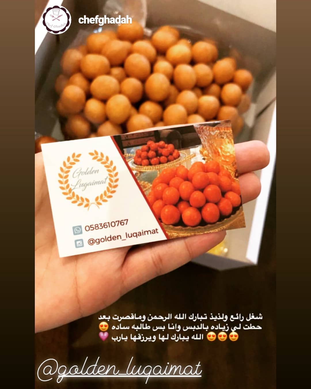 شكرا حبيبتي هذا من ذوقك وبالتوفيق لك #golden_luqaimat #homemade #الرياض #ماشاءالله #لقيمات