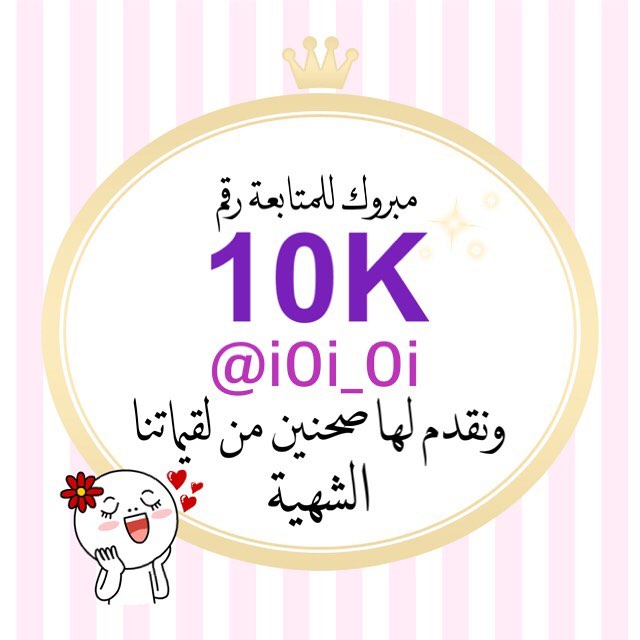 الف مبروك حبيبتي #golden_luqaimat #homemade #ماشاء_الله #الرياض #لقيمات