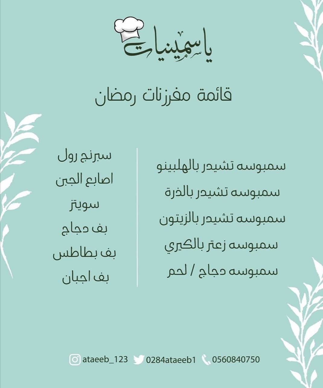 بدئنا ب استقبال مفرزنات رمضان # جُلّ الأمانـي "رمضان" بلا وبـاء.♥️ ‎#ياااااااااااااااااااا