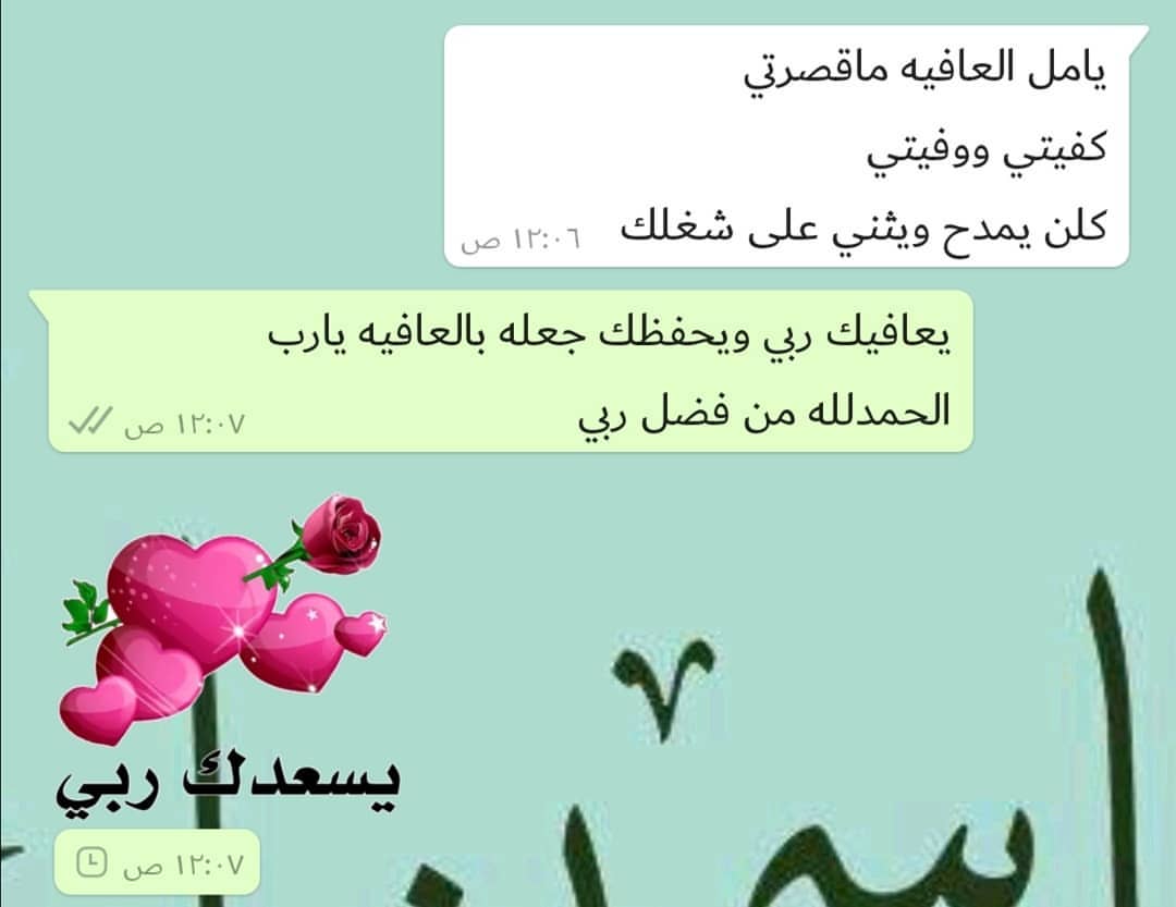 #ردودكم_تسعدني #ربي_يسعدك_سعاده_لاتنتهي #الحمدلله_عدد_خلقه_ورضى_نفسه_وزنة_عرشه_ومداد_كلمات
