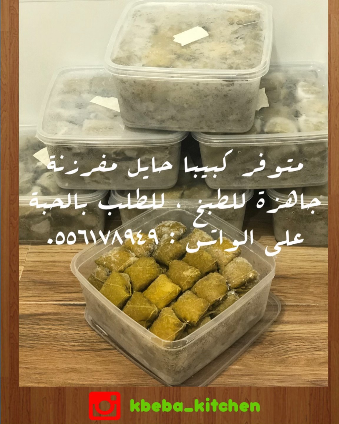 للطلبات عالواتس : #كبيبا_حايل #كبيبا #كبيبا_حائل #كبيبة_حايل #كبيبه #كبيبة