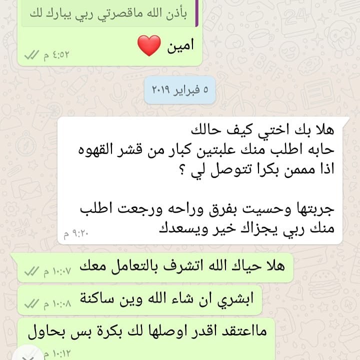 ماشاء الله حتى في الاجازة قاعدة اشحن طلبات جرانولا وقهوة القشر بالعافية على زبايني