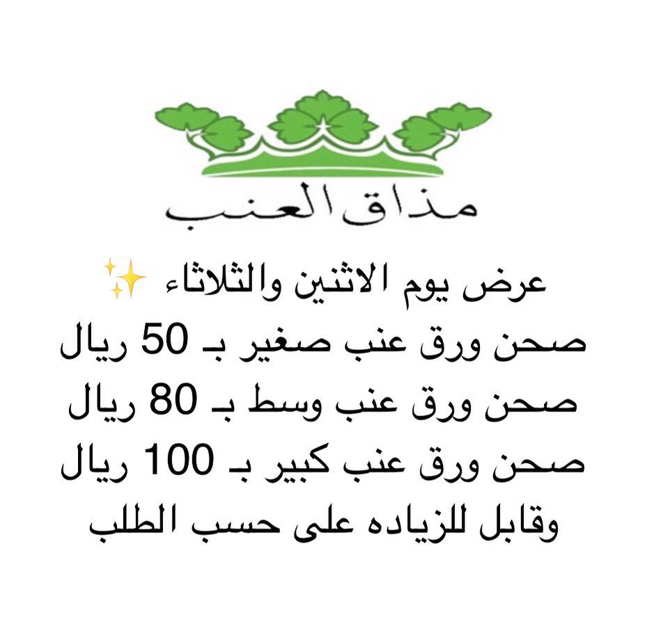 لا يفوتكم عرض الاثنين والثلاثاء نستقبل طلباتكم من اليوم للطلب على الواتساب او الدايركت ❤️
