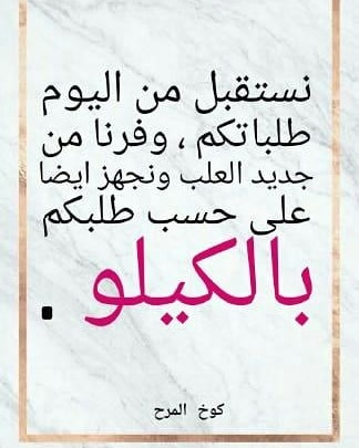 #معمول_كوخ_المرح #معمول #معمول_تمر #معمول_بيتي #معمول_هش #الطائف #الحوية