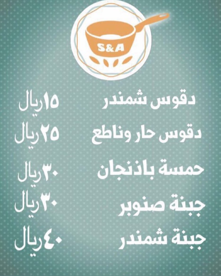 منيو حار وناطع