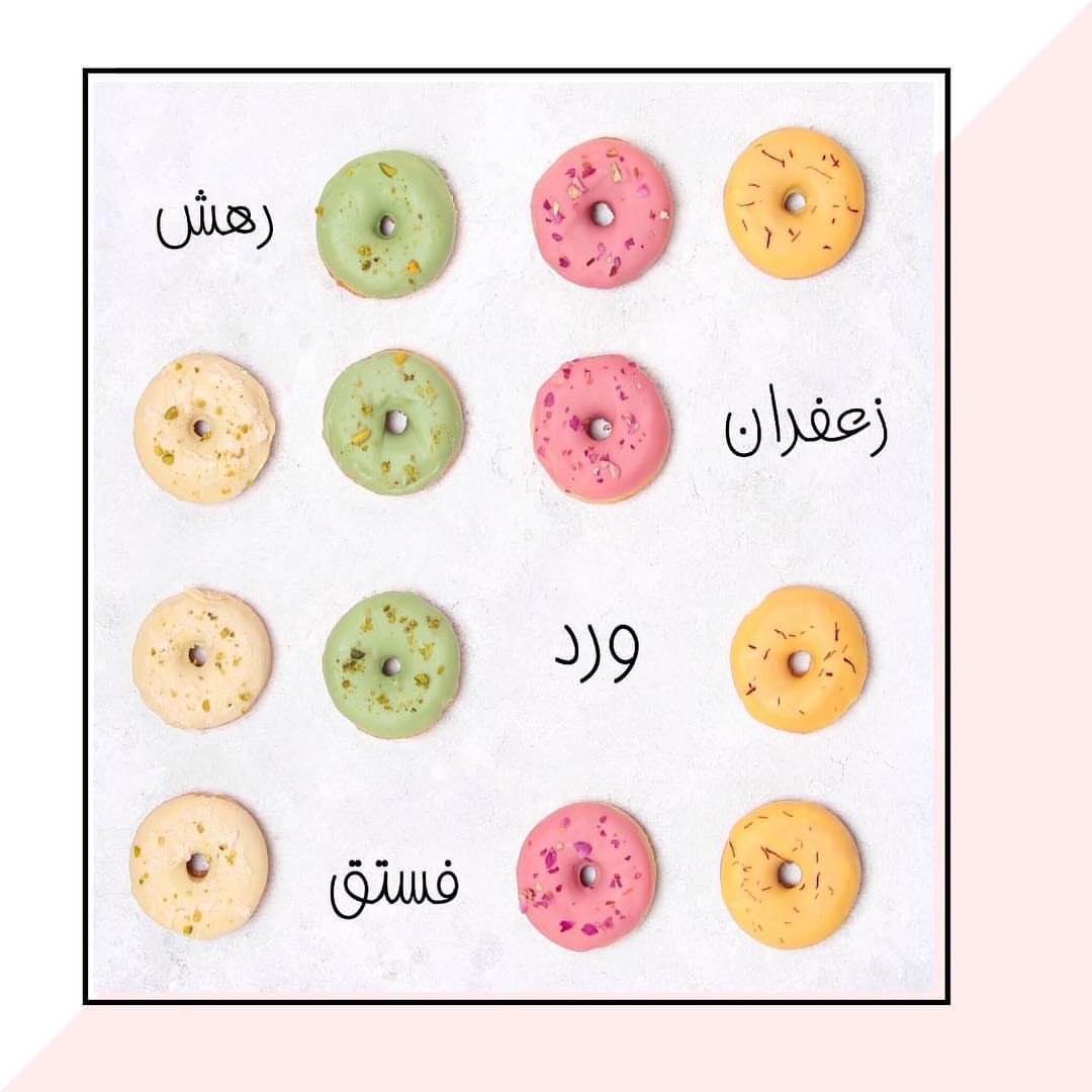 مساء الحلو ✋ ماتحلى القهوة إلا مع ميني دونات ياقوت.. . . مخبوزة بالفرن هشه..خفيف..لذيذه س