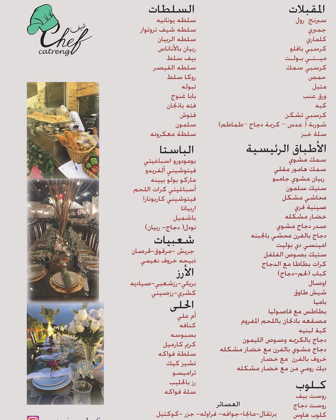 بوفيه الشيف اختيارك الموفق قائمة طعام متنوعة ترضي جميع الأذواق #بوفيهات #زواج #شاليهات #شا