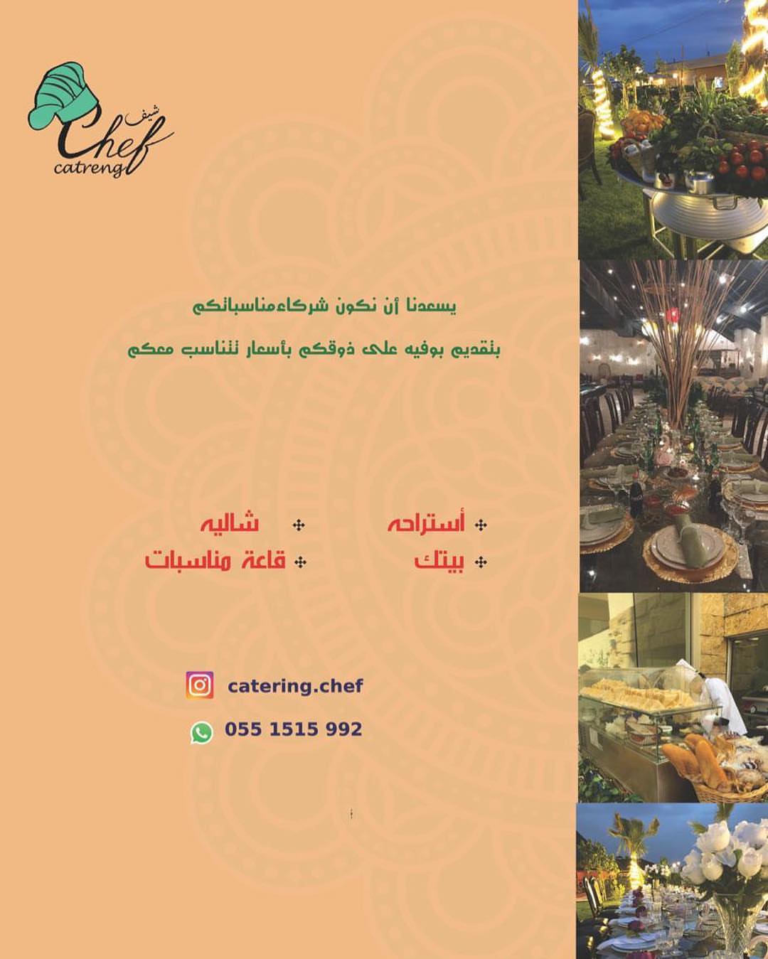 #عيد #عيد_الاضحى #استراحة #استراحات #بوفيه #بوفيهات #الرياض #مناسبات #زواجات #زواره #حفله