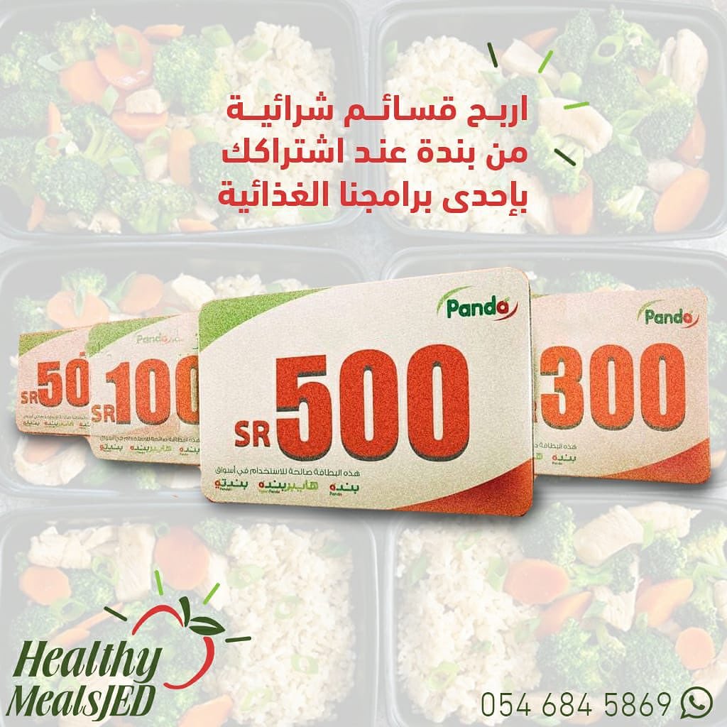#دايت_صحي #دايت_بدون_حرمان #صحي #حمية #رياضي #اشتراك #شهري #دايت_عرب #جدة #صحة #هدايا #عرض