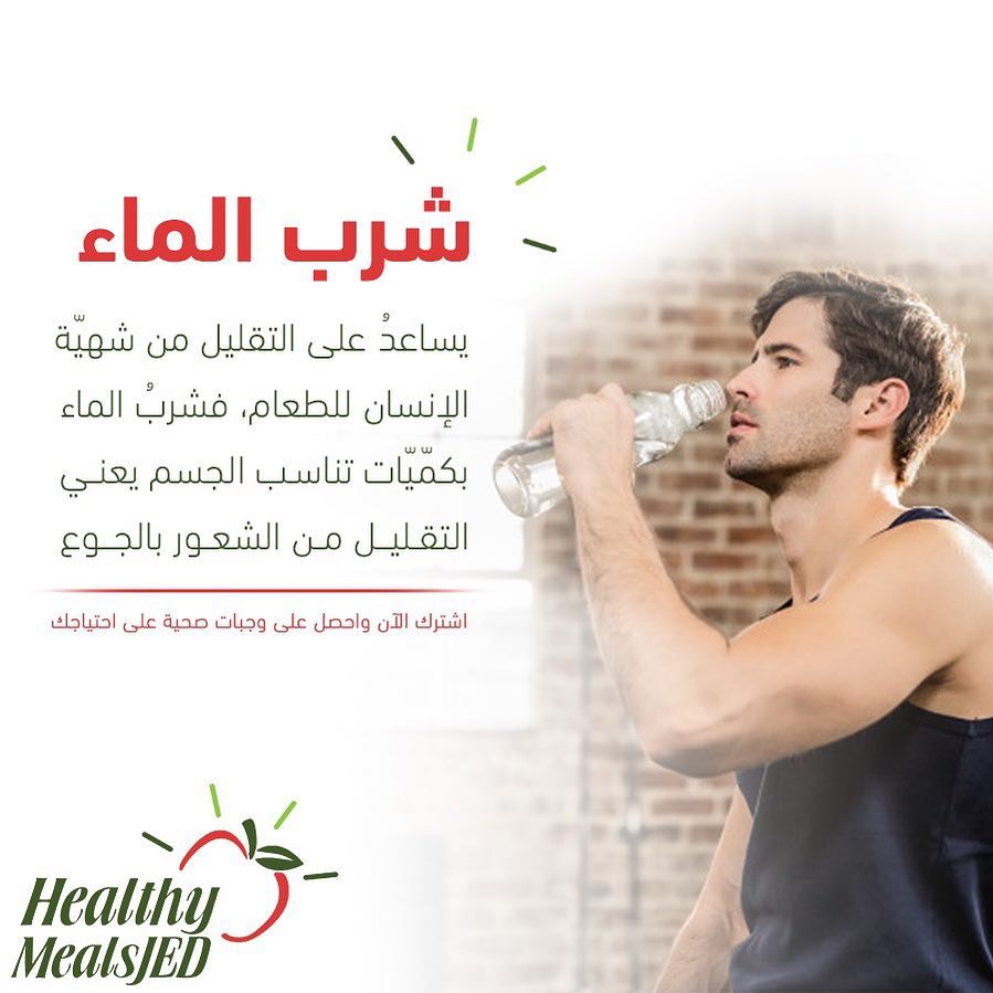 #جدة #صحي #اكل #طعام #تسليم #وجبات_صحية #السعودية #تطوير #نحافة #صحة #تغذية #نظام #غذاء #ع