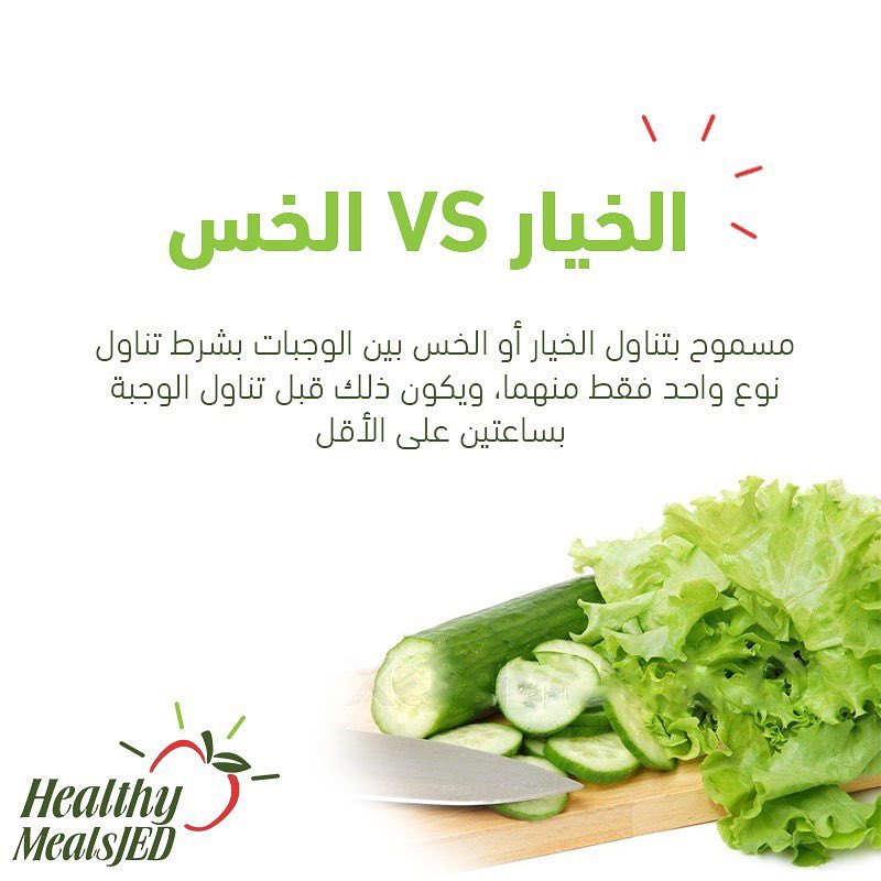 #جدة #صحي #اكل #طعام #تسليم #وجبات_صحية #السعودية #تطوير #نحافة #صحة #تغذية #نظام #غذاء #ع