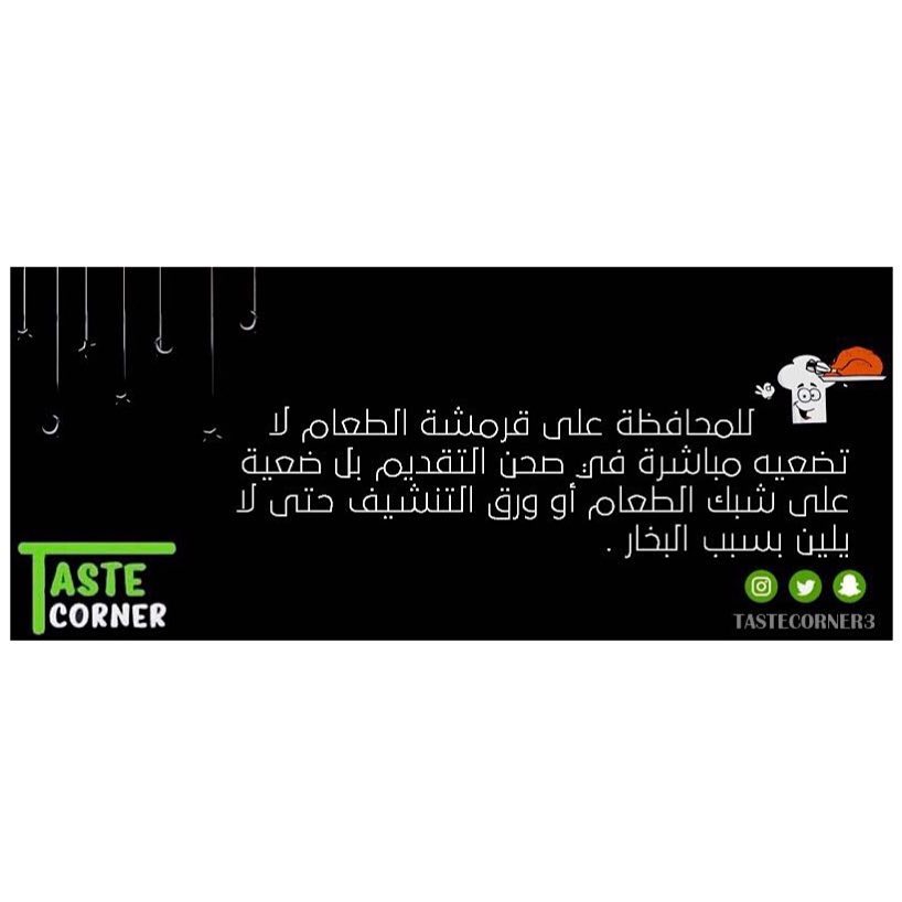 #نصائح_مطبخية