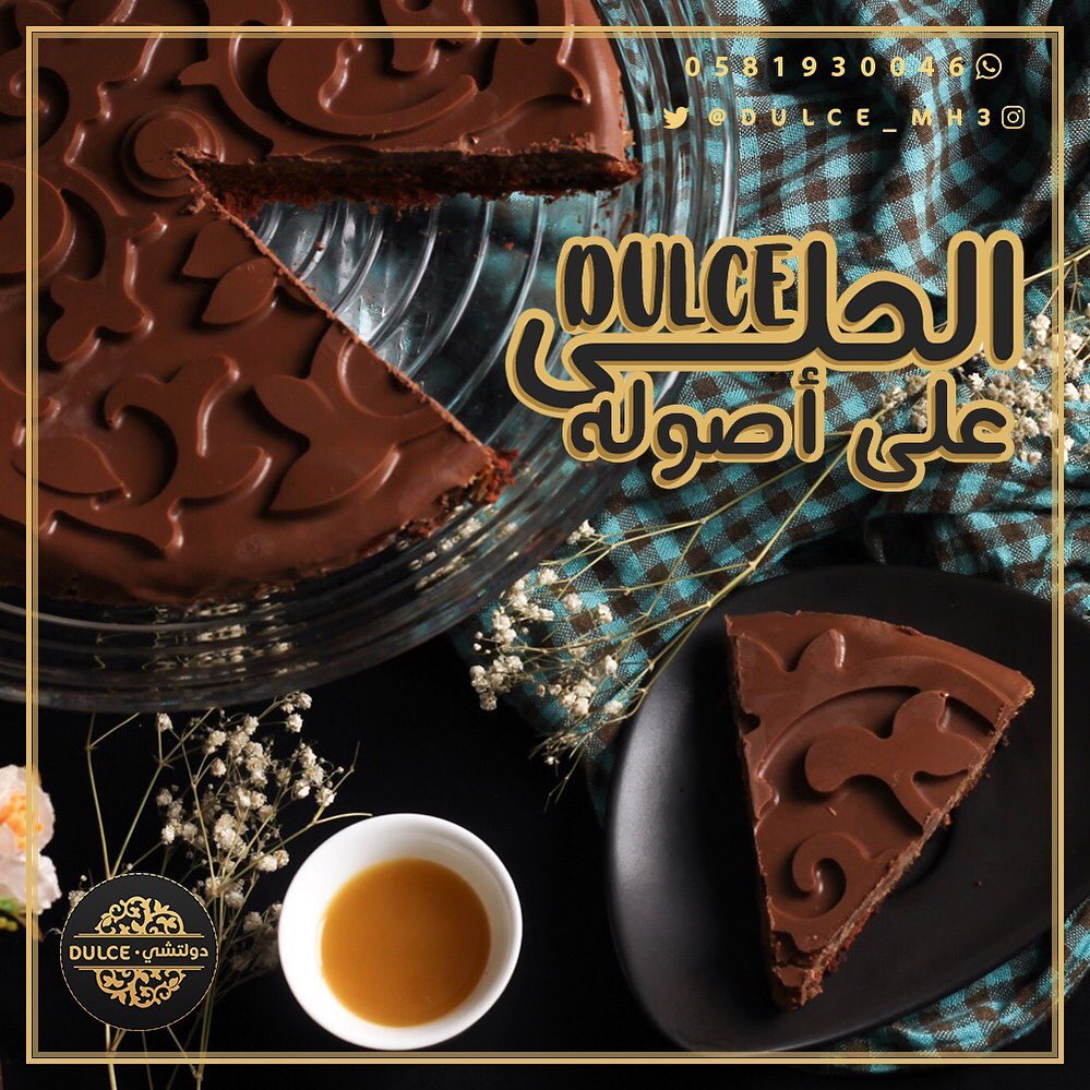 . حلى #دولشي ، تعشقها من أول لقمة. مميز لكل مناسبة وكل جَمعة، توصلك لين البيت. خرافية بمعن
