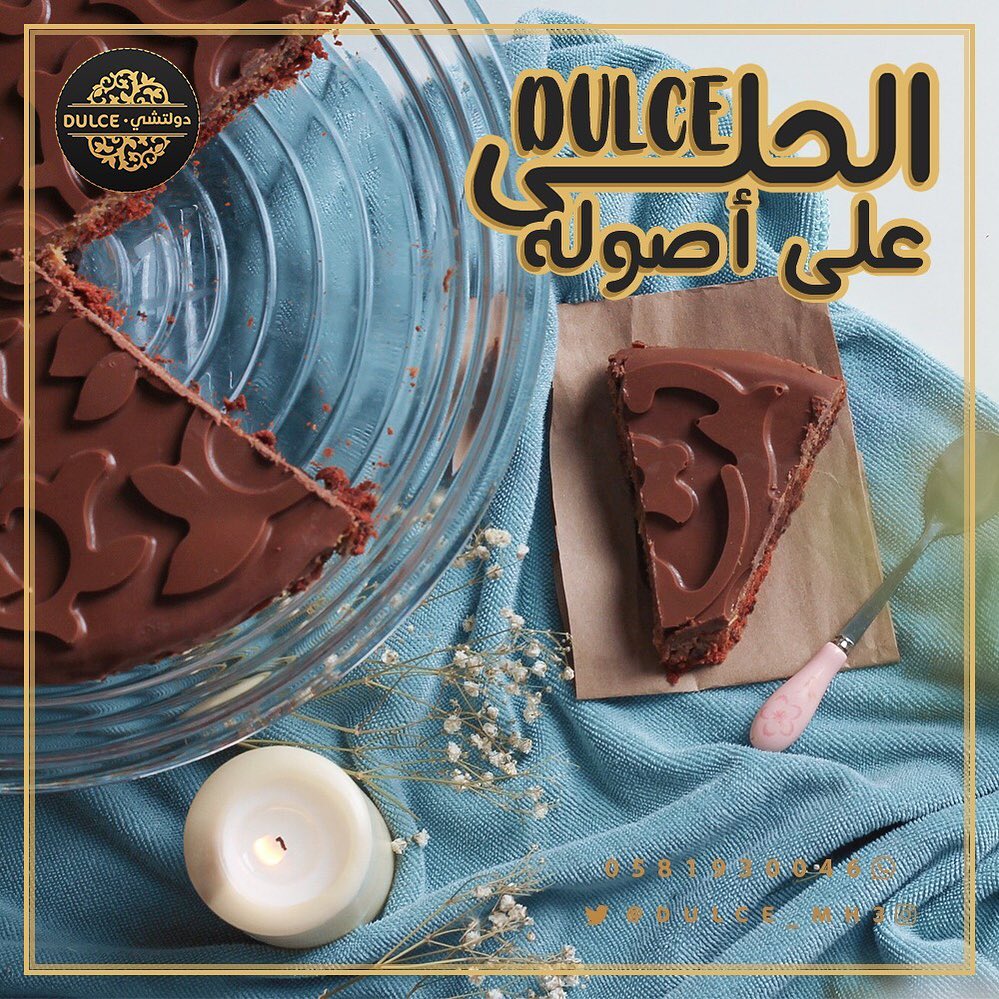 . . حلى #دولشي ، تعشقها من أول لقمة. مميز لكل مناسبة وكل جَمعة، توصلك لين البيت. خرافية بم