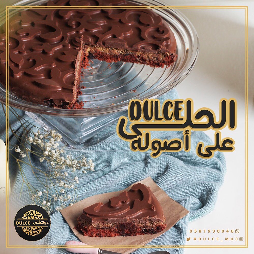 . حلى #دولشي ، تعشقها من أول لقمة. مميز لكل مناسبة وكل جَمعة، توصلك لين البيت. خرافية بمعن