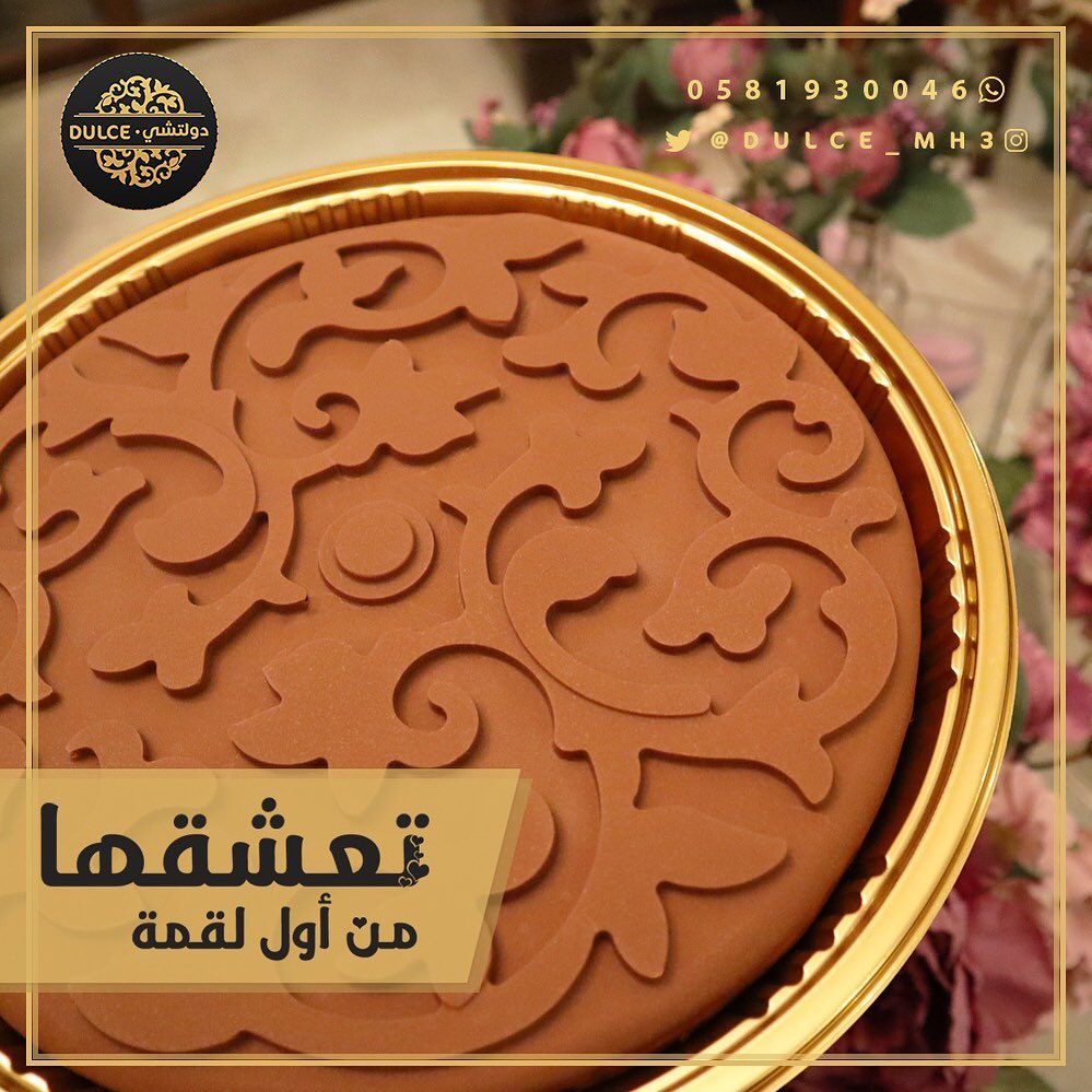 حلى #دولشي ، تعشقها من أول لقمة. مميز لكل مناسبة وكل جَمعة، توصلك لين البيت. خرافية بمعنى