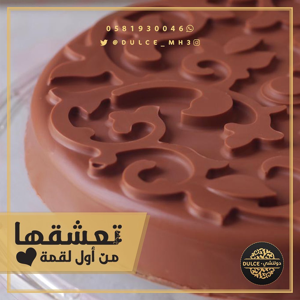حلى #دولشي ، تعشقها من أول لقمة. مميز لكل مناسبة وكل جَمعة، توصلك لين البيت. خرافية بمعنى