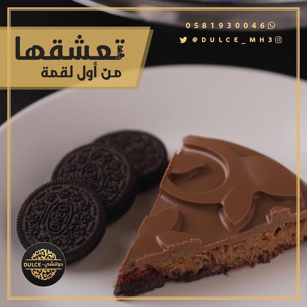حلى #دولشي ، تعشقها من أول لقمة. مميز لكل مناسبة وكل جَمعة، توصلك لين البيت. خرافية بمعنى