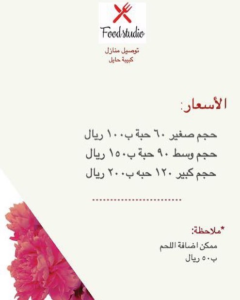 توصيل كبيبتنا اللذيذة إلى باب بيتكم #كبيبة_حايل #كبيبة_حائل #اكل #اسر_منتجه #الرياض #فطاير