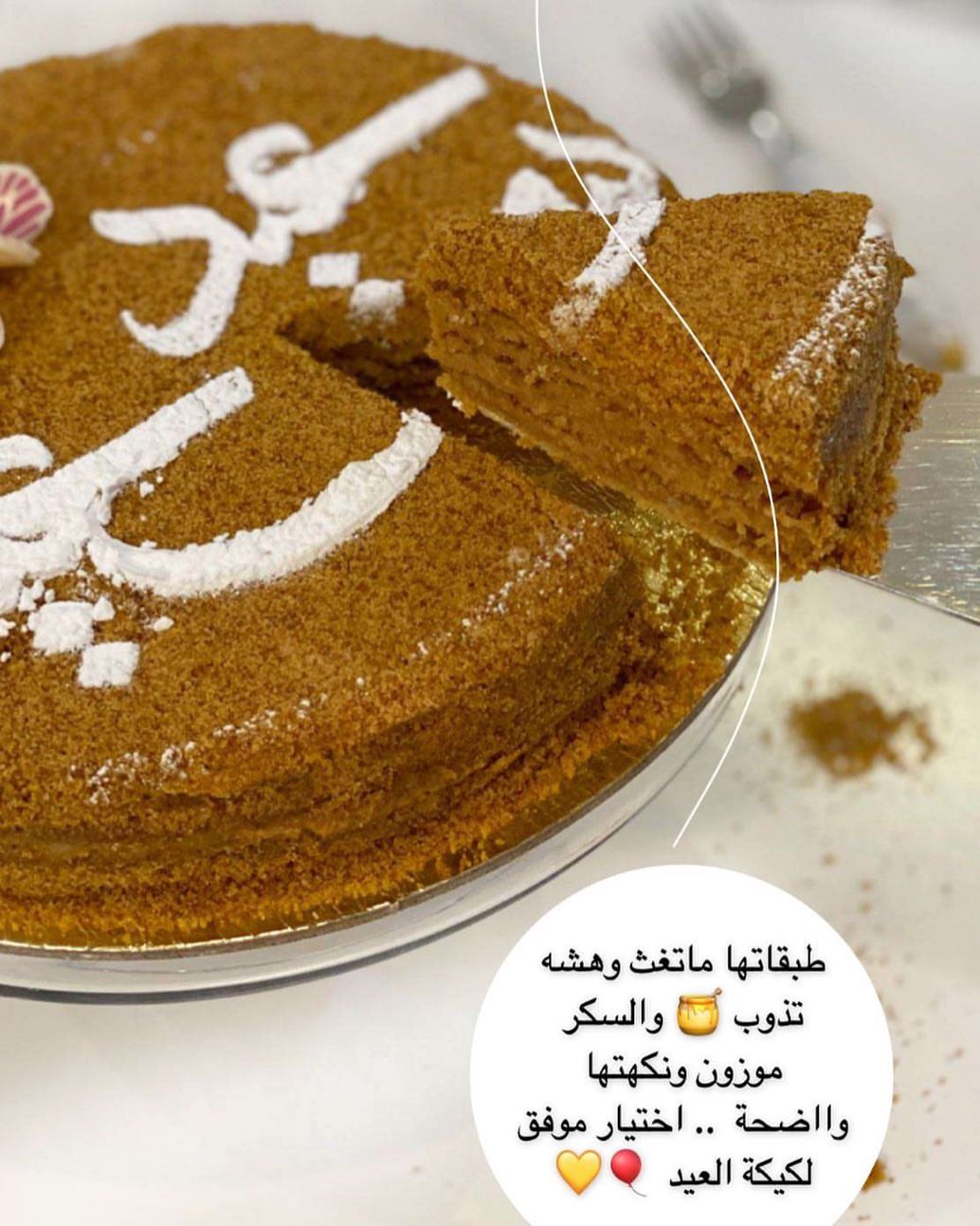 كيكه عسل الذيذه والاكثر مبيعاً حجم وسط بثيم العيد ١٣٥ شامل التوصيل