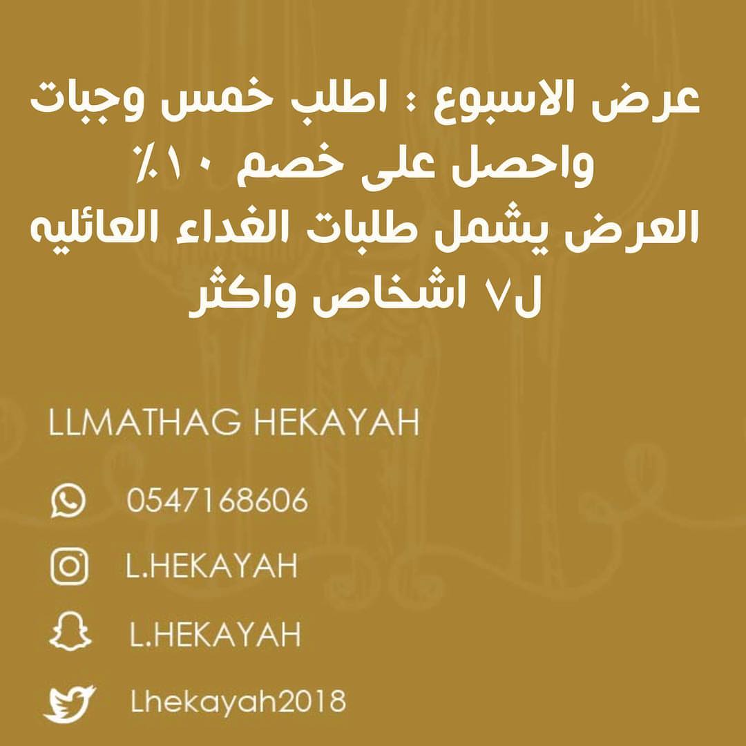 استفيدوا من عروضنا وسارعوا بالطلب #اعلانات #سناب #اكل #انستقرام #جدة #السعودية #اكل #اكل_ب