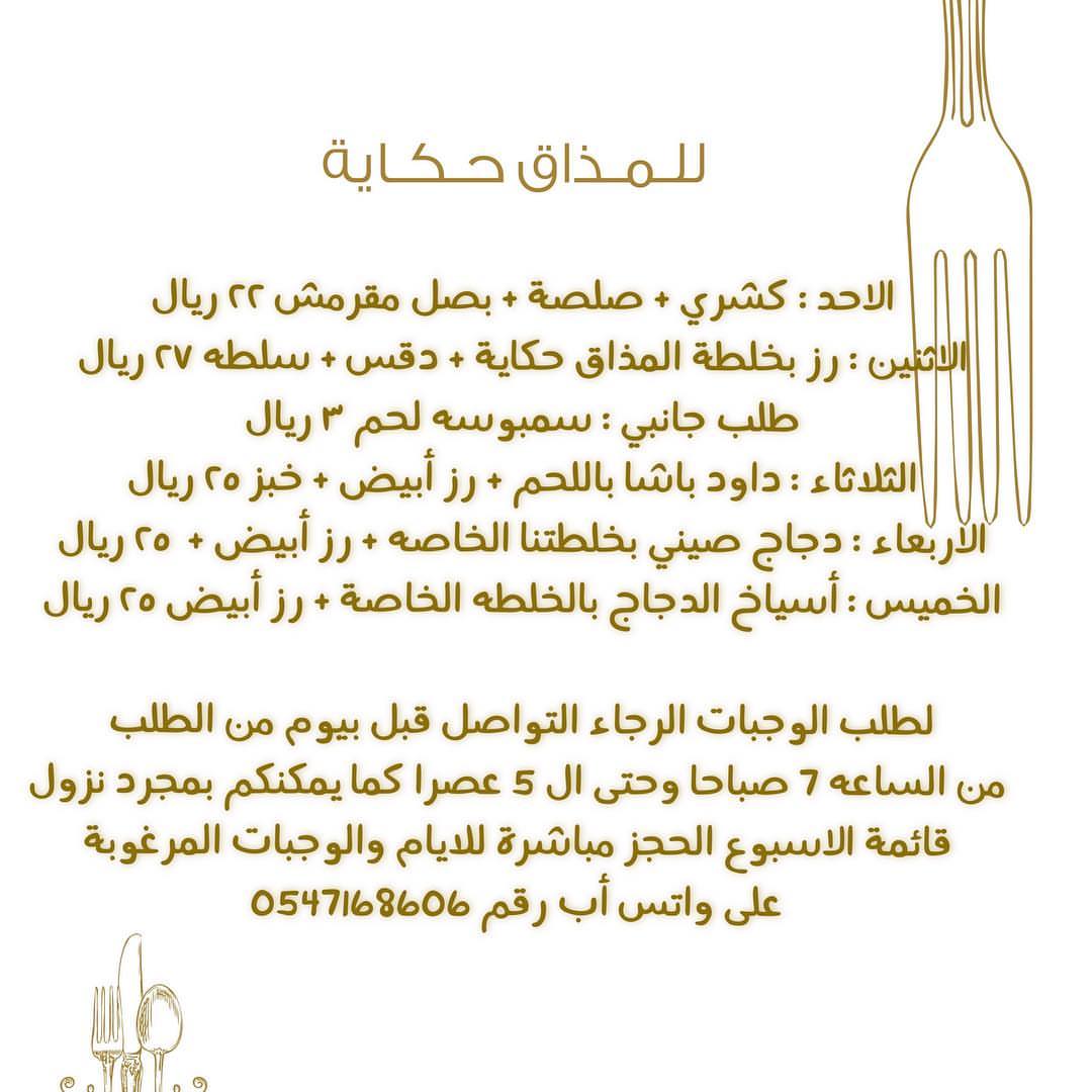 قائمتنا الشهية وعرضنا الخاص خصم ١٠٪؜ عند طلب اكثر من خمس وجبات اغتنموا الفرصه وسارعوا بالط