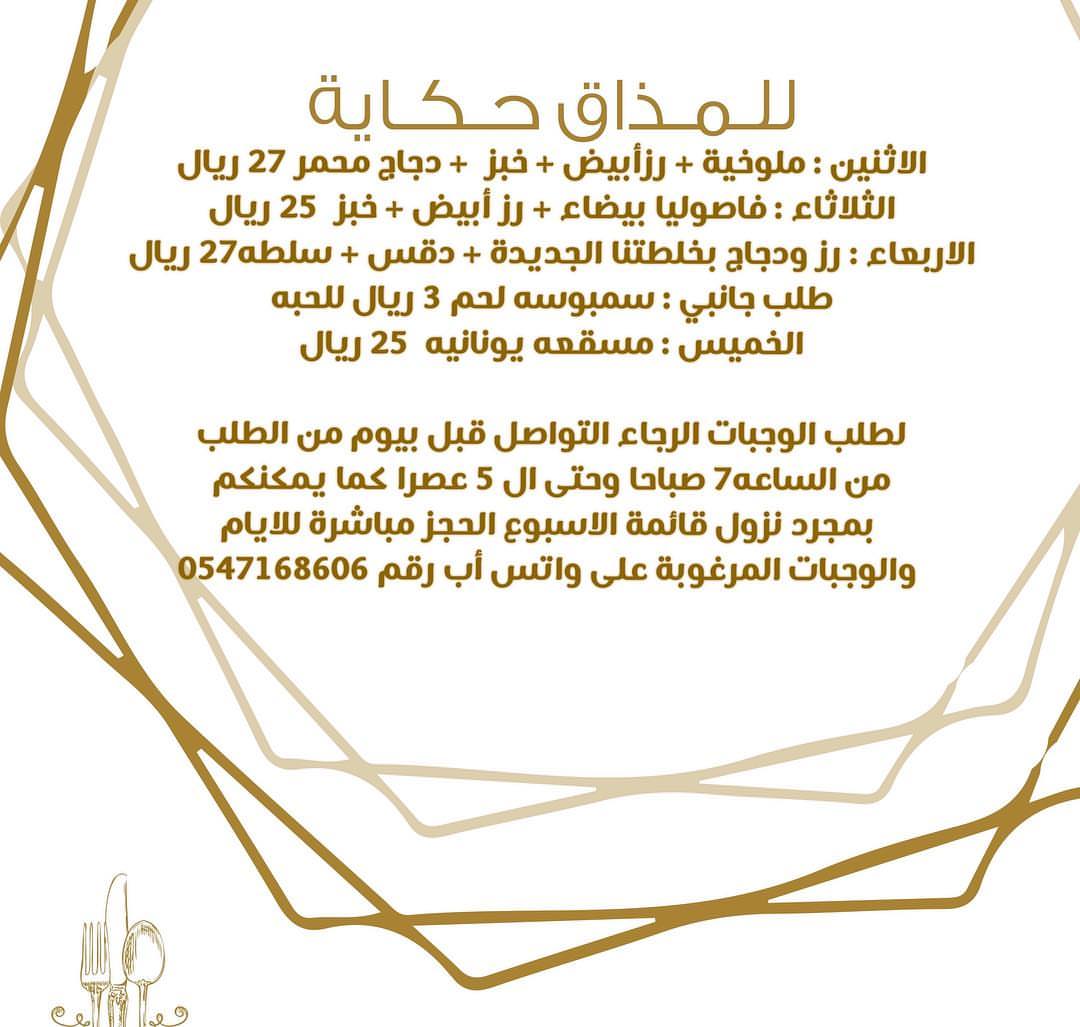 القائمة الاسبوعيه الشهيه #للمذاق_حكاية #اعلانات #سناب #اكل #انستقرام #السعوديه #جدة #طلبات