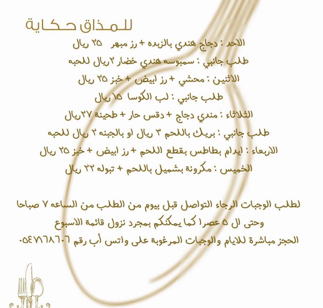 استمتعوا بمذاق وجباتنا الشهيه لهذا الاسبوع #للمذاق_حكاية #السعوديه #جده #طلبات #اكل #اعلان
