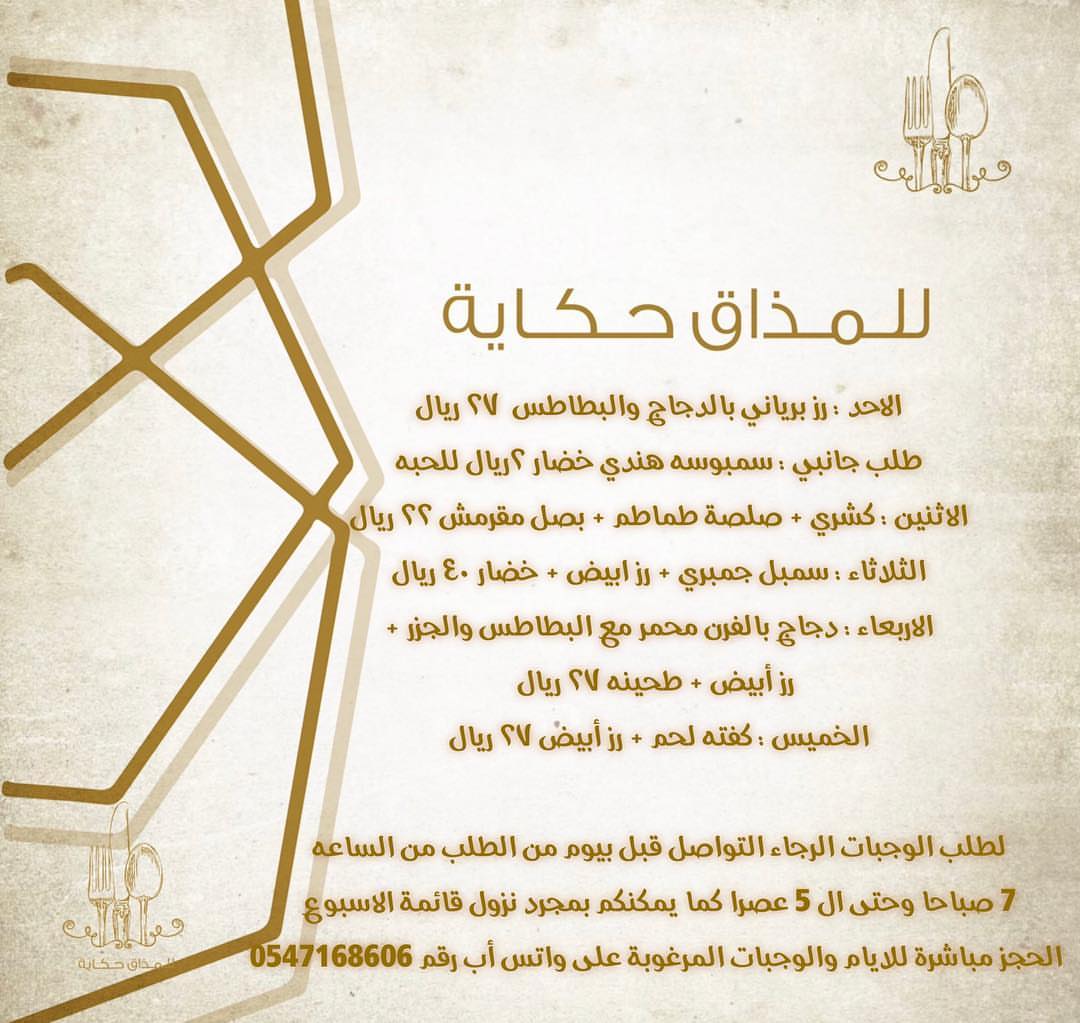 قائمتنا الشهية لاتفوتها واستمتعوا #انستقرام #سناب #اعلان #اعلانات #للمذاق_حكاية #جدة #السع