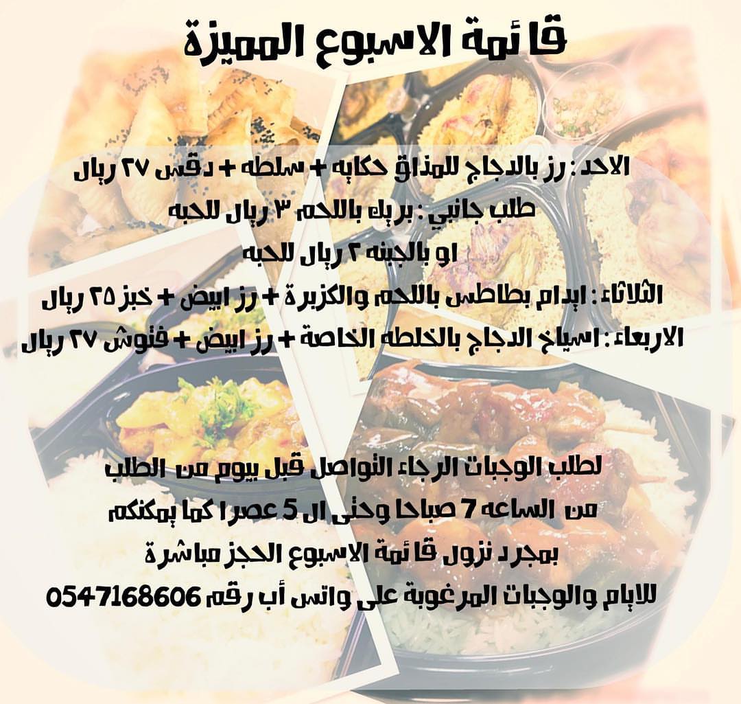 قائمتنا للاسبوع سارعوا بالطلب #جدة #السعوديه #انستقرام #سناب #للمذاق_حكاية #اعلانات #اعلان