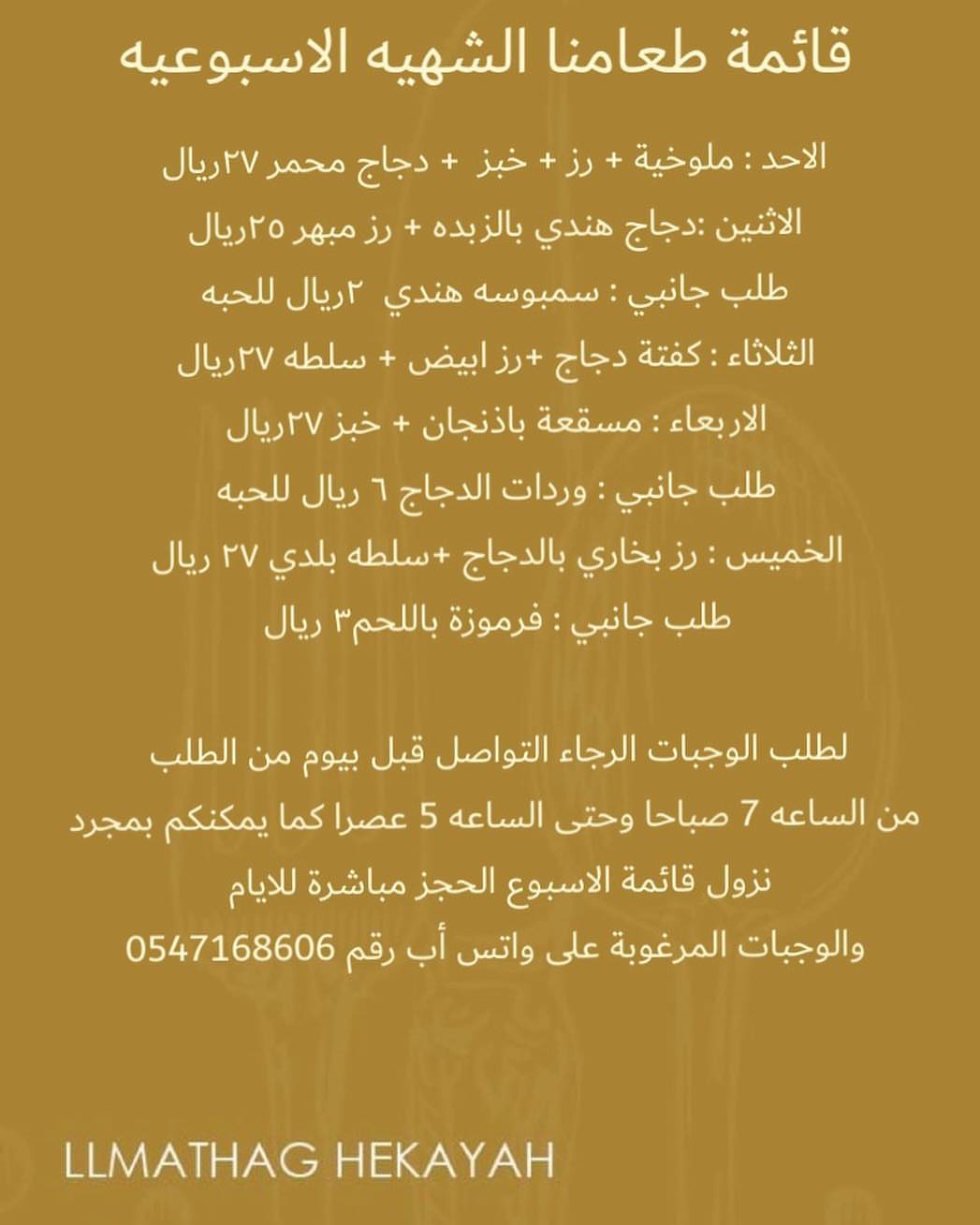 سارعوا بالطلب والحجز لوجبات الاسبوع الشهيه الاعداد محدودة #للمذاق_حكاية #اكل #جده #السعودي