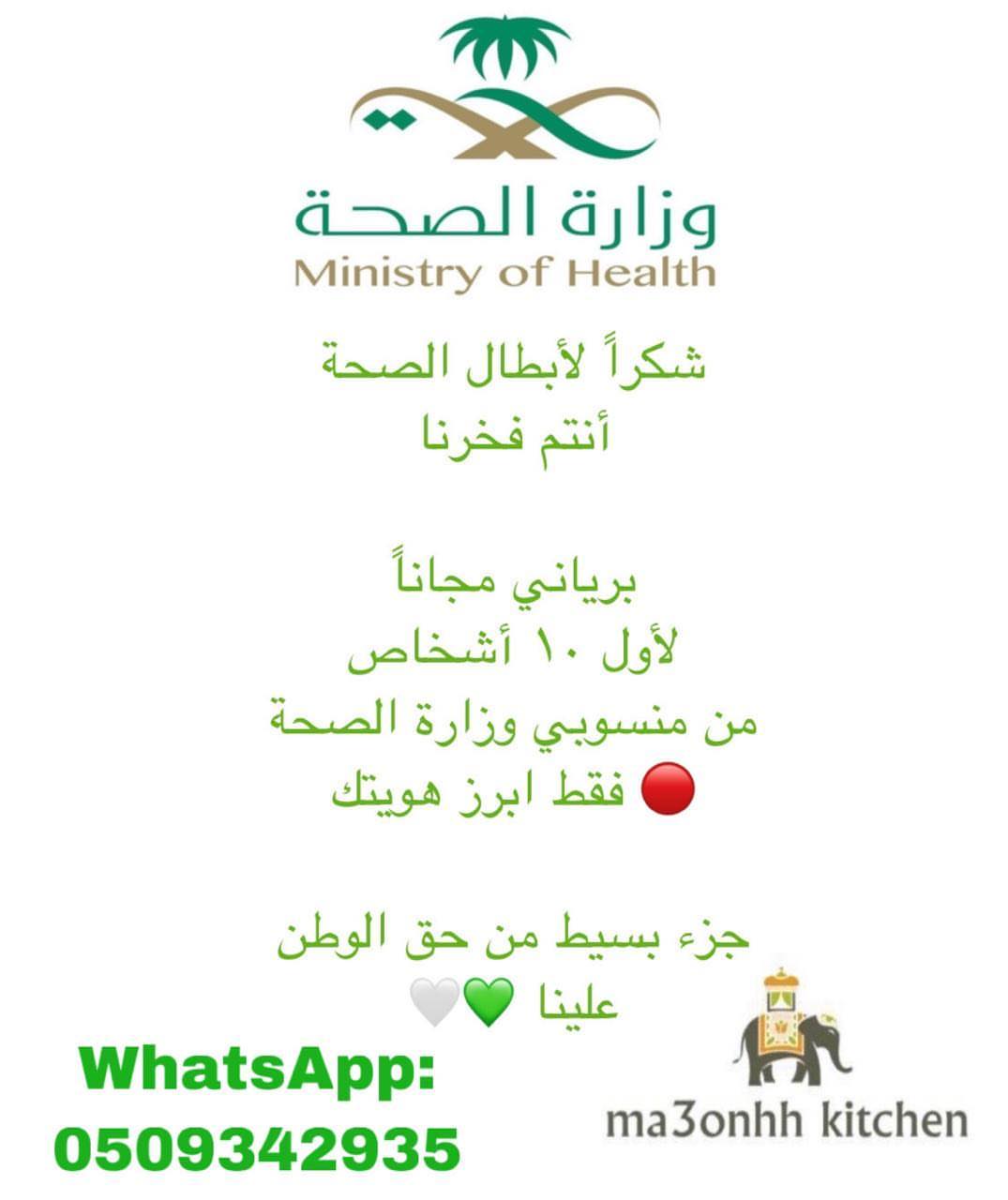 #وزارة_الصحة