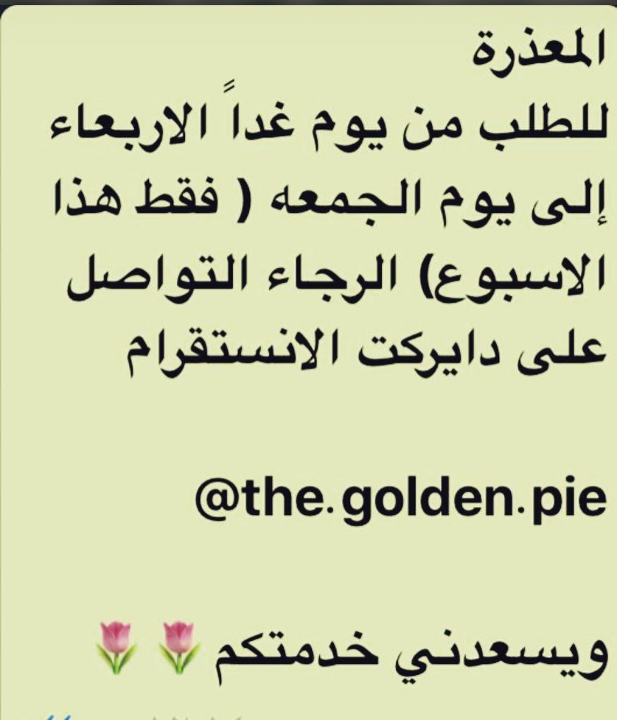 يسعدني خدمتكم ، #حلى #حلويات #طلبيه #طلبيات #فطيرة #فطيرة_تفاح #شاليهات #منتجع #الرياض #من