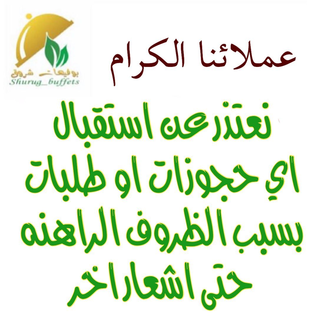 نعتذر من جميع عملئنا استقبال اي حجوزات او طلبات بسبب الظروف الراهنه وتظامننا مع حكومتنا ال
